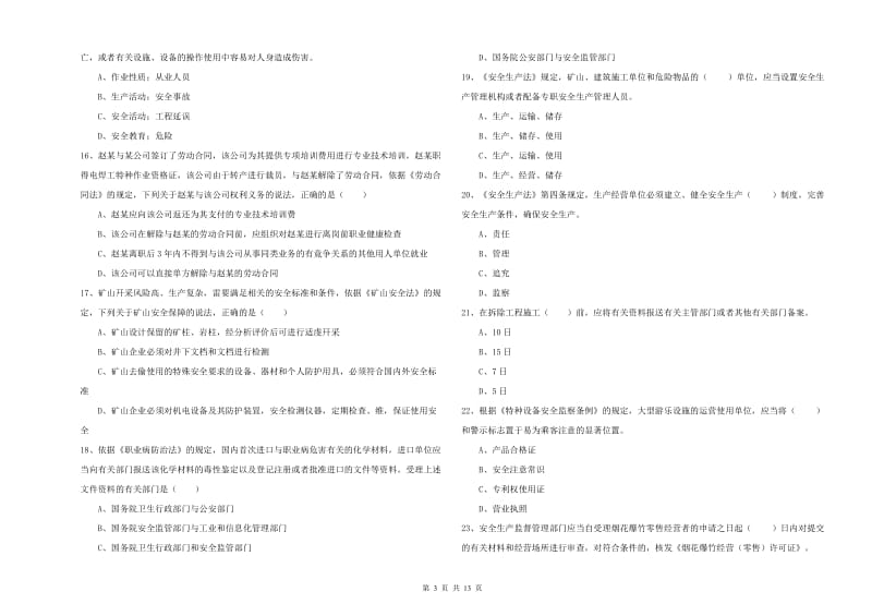 2019年注册安全工程师《安全生产法及相关法律知识》能力提升试卷C卷 附答案.doc_第3页