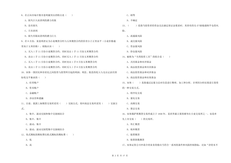 2019年期货从业资格证考试《期货投资分析》题库综合试题A卷 附解析.doc_第2页