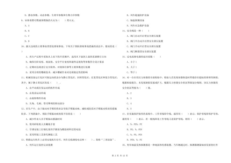 2019年注册安全工程师《安全生产技术》模拟试卷A卷.doc_第2页