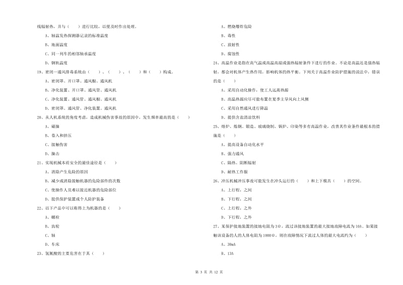 2019年注册安全工程师《安全生产技术》模拟试卷A卷.doc_第3页