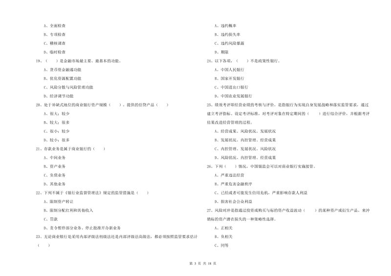 2020年初级银行从业考试《银行管理》能力检测试卷D卷 含答案.doc_第3页