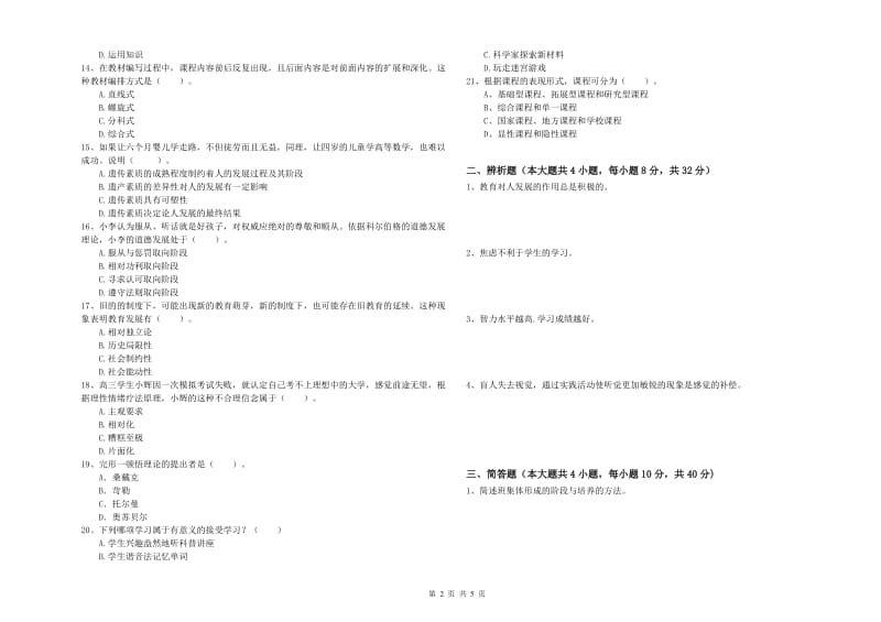 2020年中学教师资格证考试《教育知识与能力》过关检测试卷A卷 附解析.doc_第2页