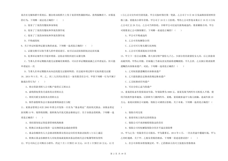 2020年国家司法考试（试卷三）模拟考试试题D卷.doc_第2页