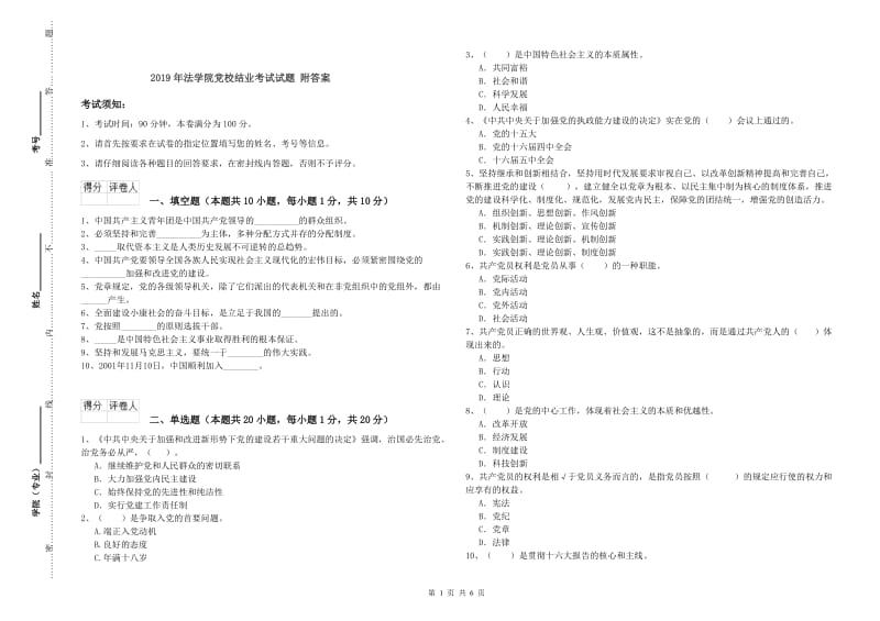 2019年法学院党校结业考试试题 附答案.doc_第1页