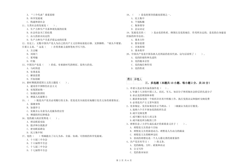 2019年法学院党校结业考试试题 附答案.doc_第2页