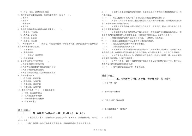 2019年法学院党校结业考试试题 附答案.doc_第3页