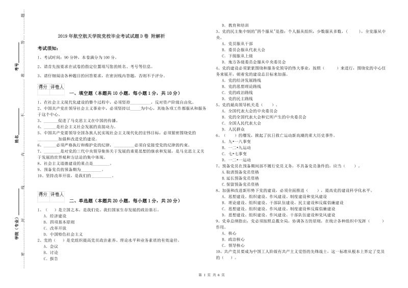 2019年航空航天学院党校毕业考试试题D卷 附解析.doc_第1页