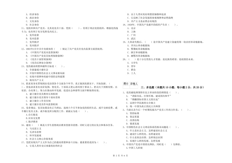 2019年航空航天学院党校毕业考试试题D卷 附解析.doc_第2页