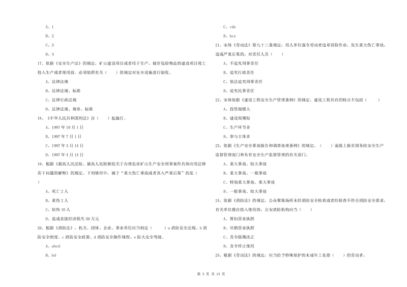 2019年注册安全工程师《安全生产法及相关法律知识》题库综合试题D卷 附解析.doc_第3页