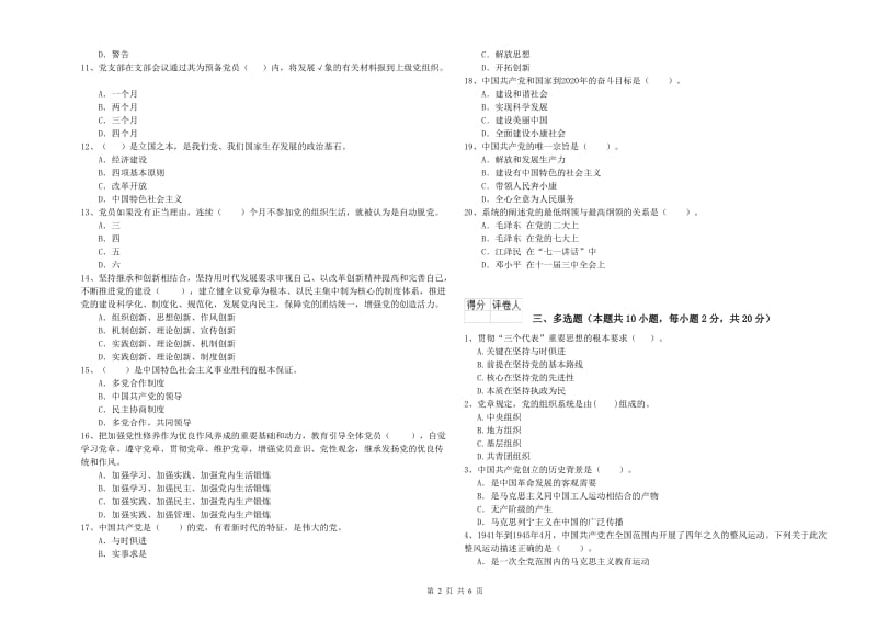 2019年社区学院党课考试试卷D卷 含答案.doc_第2页