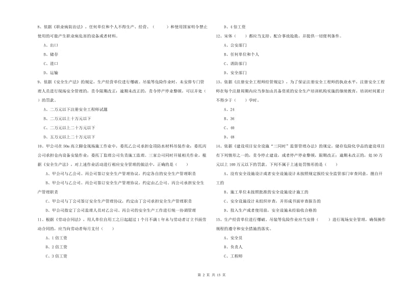 2019年注册安全工程师考试《安全生产法及相关法律知识》过关检测试题 附解析.doc_第2页