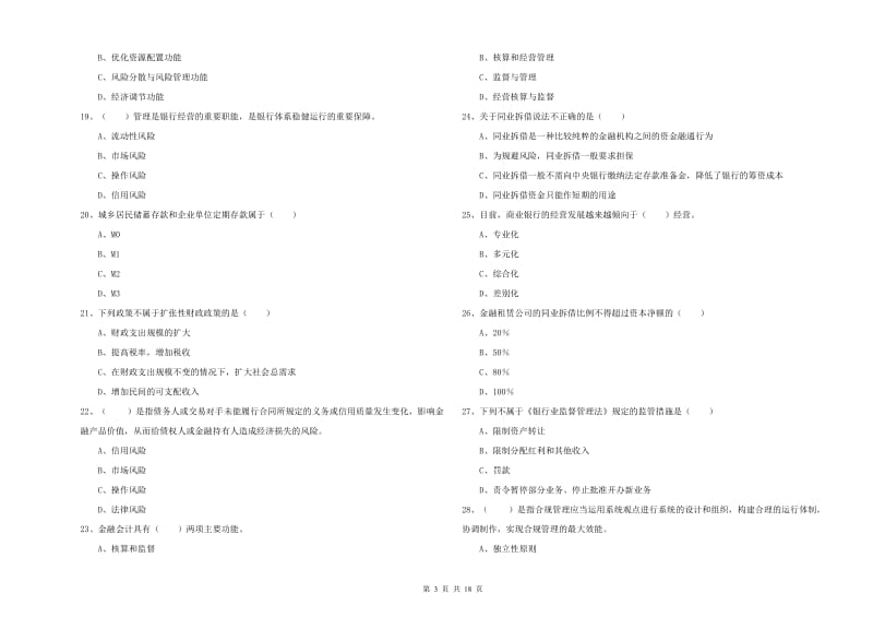 2020年中级银行从业考试《银行管理》押题练习试题B卷 附答案.doc_第3页