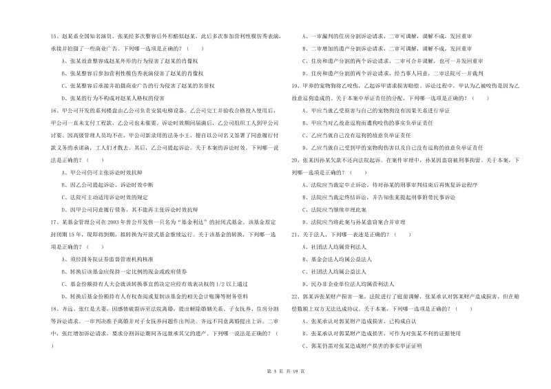 2020年国家司法考试（试卷三）过关练习试卷B卷 含答案.doc_第3页