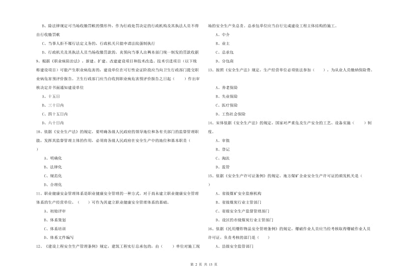 2019年注册安全工程师《安全生产法及相关法律知识》考前练习试卷A卷 附答案.doc_第2页