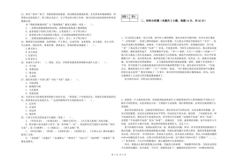 2020年中学教师资格证《综合素质（中学）》能力检测试题 含答案.doc_第3页