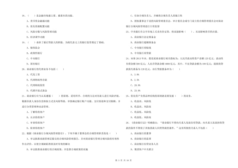 2020年中级银行从业资格考试《银行管理》全真模拟试题 含答案.doc_第3页