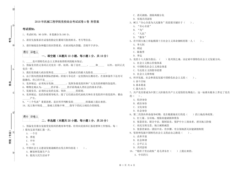 2019年机械工程学院党校结业考试试卷A卷 附答案.doc_第1页