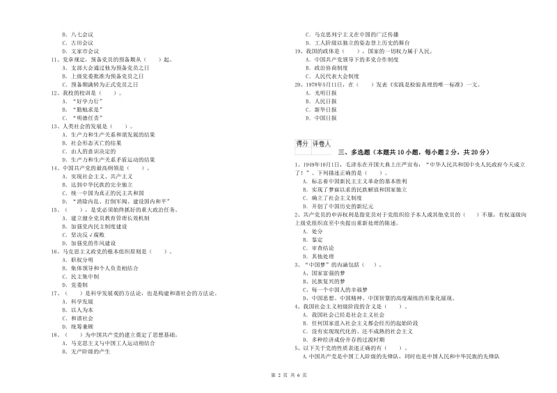 2019年机械工程学院党校结业考试试卷A卷 附答案.doc_第2页