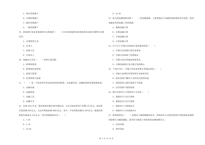 2020年初级银行从业资格《银行管理》题库综合试卷C卷 附答案.doc_第3页