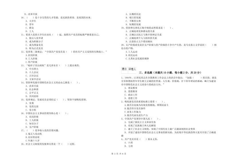 2019年管理学院党课毕业考试试题 含答案.doc_第2页