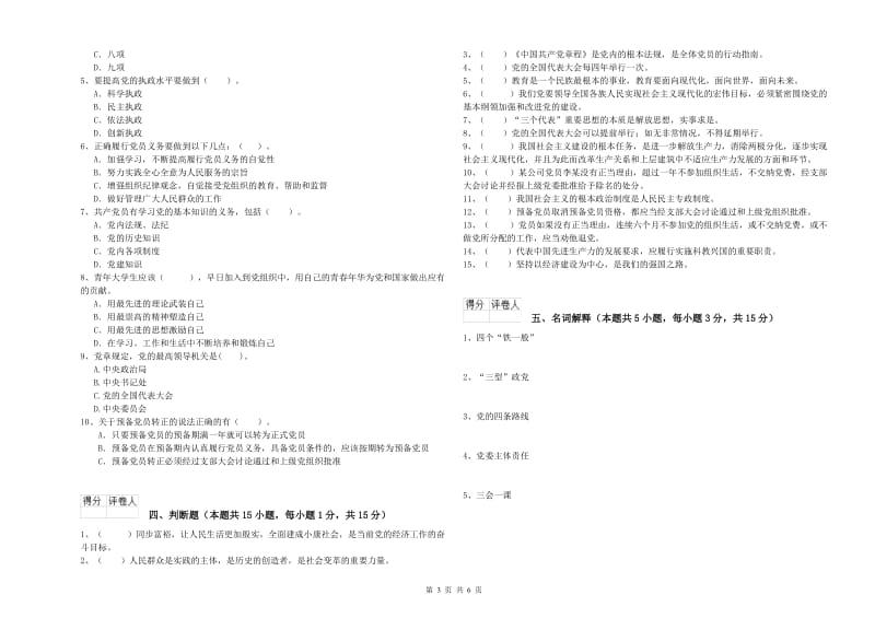 2019年管理学院党课毕业考试试题 含答案.doc_第3页