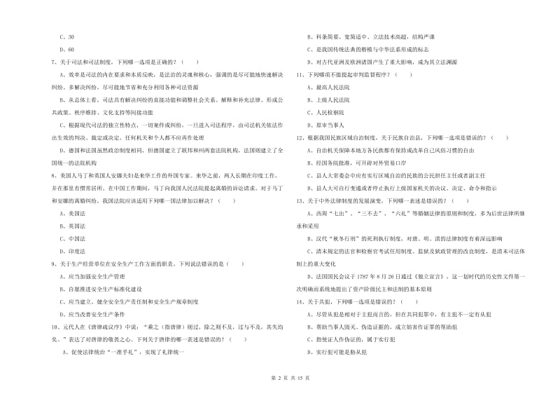 2020年国家司法考试（试卷一）考前冲刺试题C卷.doc_第2页