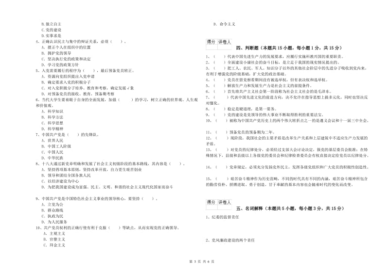 2019年生命科学学院党校毕业考试试题B卷 附解析.doc_第3页