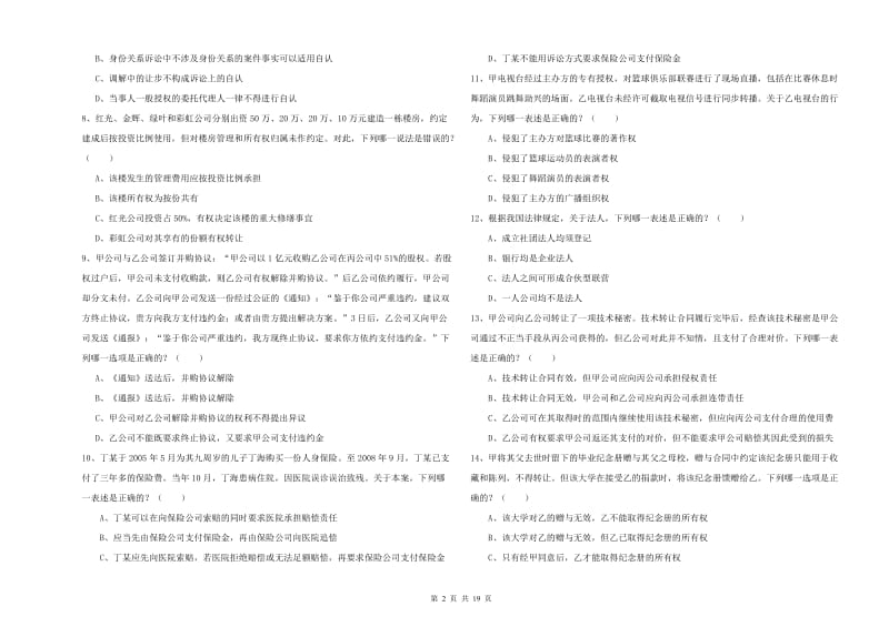 2020年司法考试（试卷三）考前冲刺试卷B卷 附解析.doc_第2页