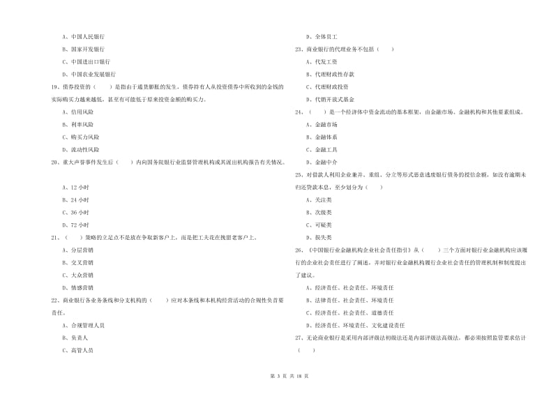 2020年中级银行从业资格证《银行管理》综合练习试题C卷.doc_第3页