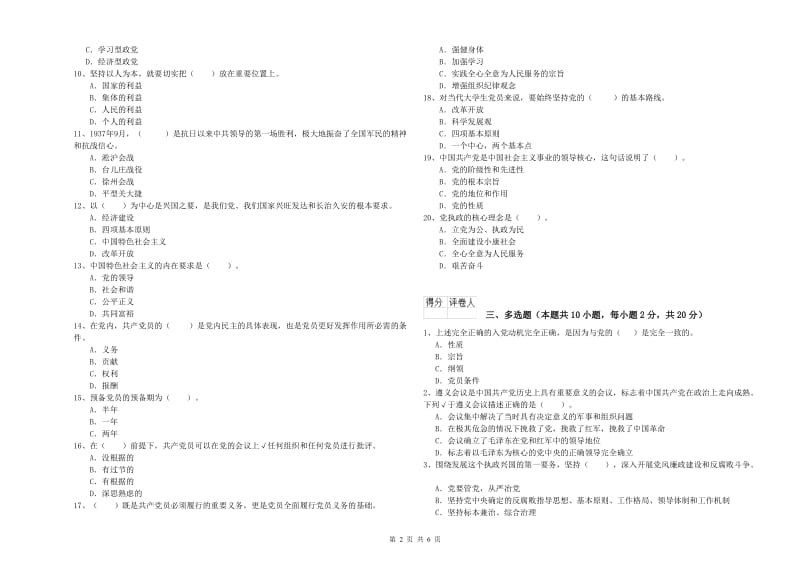 2019年通信与信息工程学院党课考试试卷B卷 含答案.doc_第2页