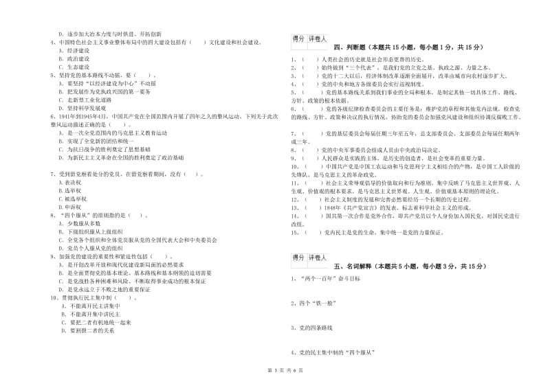 2019年通信与信息工程学院党课考试试卷B卷 含答案.doc_第3页