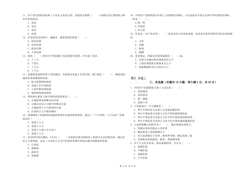 2019年美术学院党校结业考试试卷C卷 附答案.doc_第2页