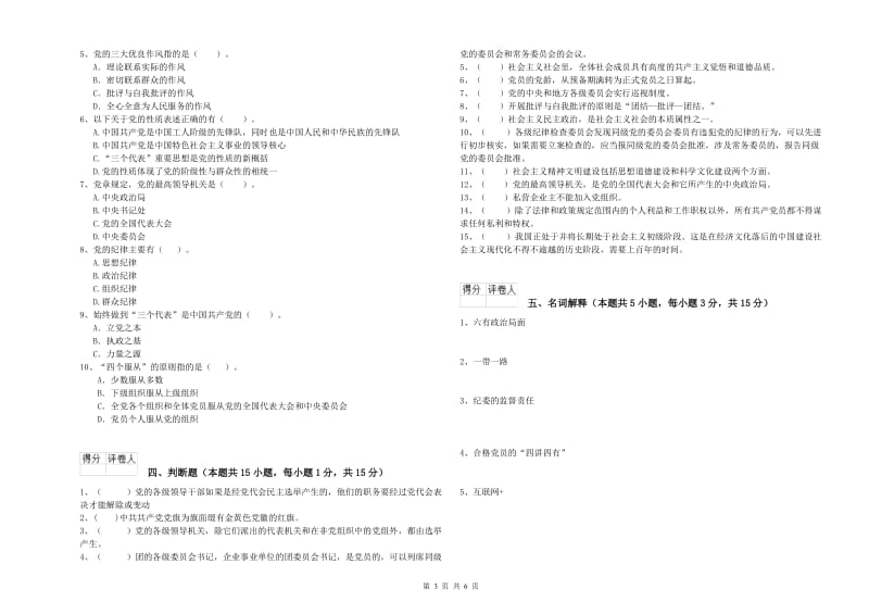 2019年美术学院党校结业考试试卷C卷 附答案.doc_第3页