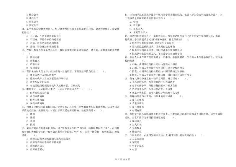 2020年中学教师资格证《综合素质》提升训练试卷 含答案.doc_第2页