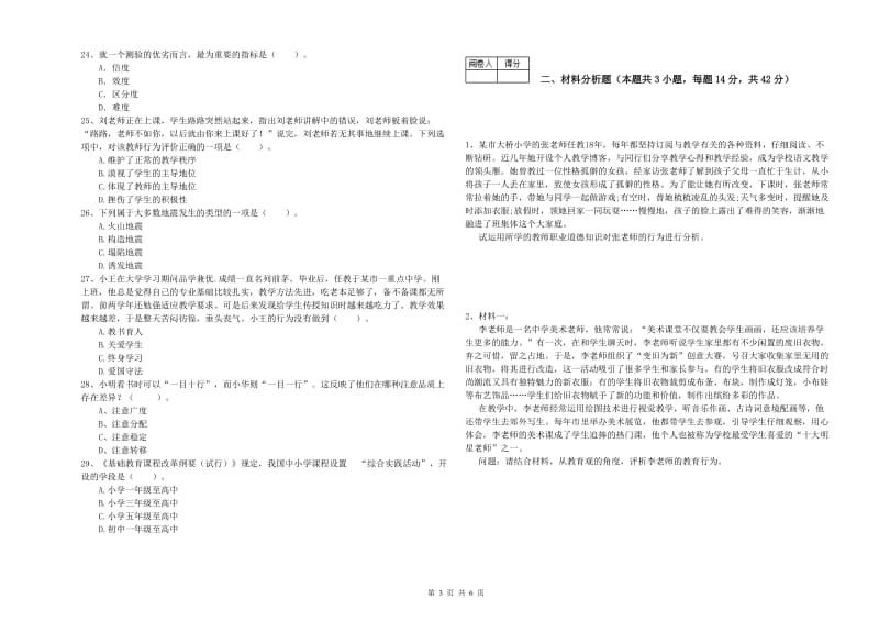 2020年中学教师资格证《综合素质》提升训练试卷 含答案.doc_第3页