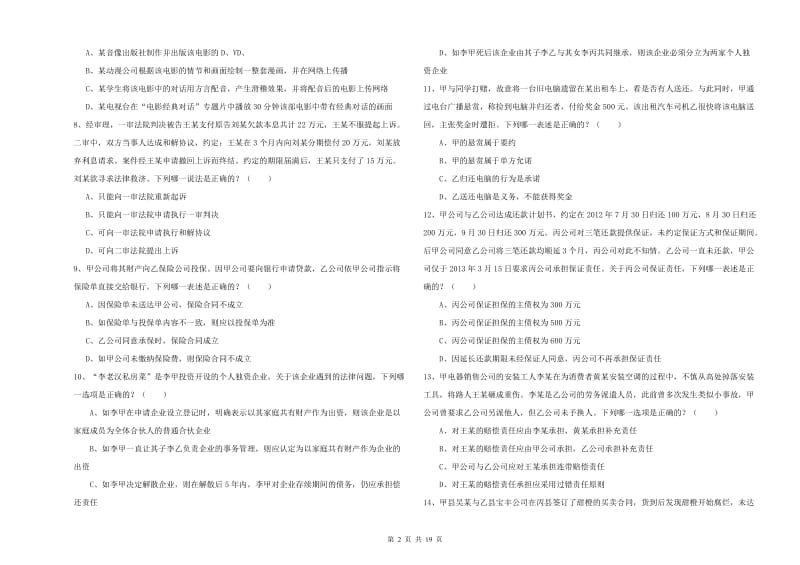 2020年国家司法考试（试卷三）题库综合试题C卷 含答案.doc_第2页