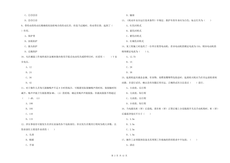 2019年注册安全工程师《安全生产技术》每日一练试卷 附答案.doc_第2页