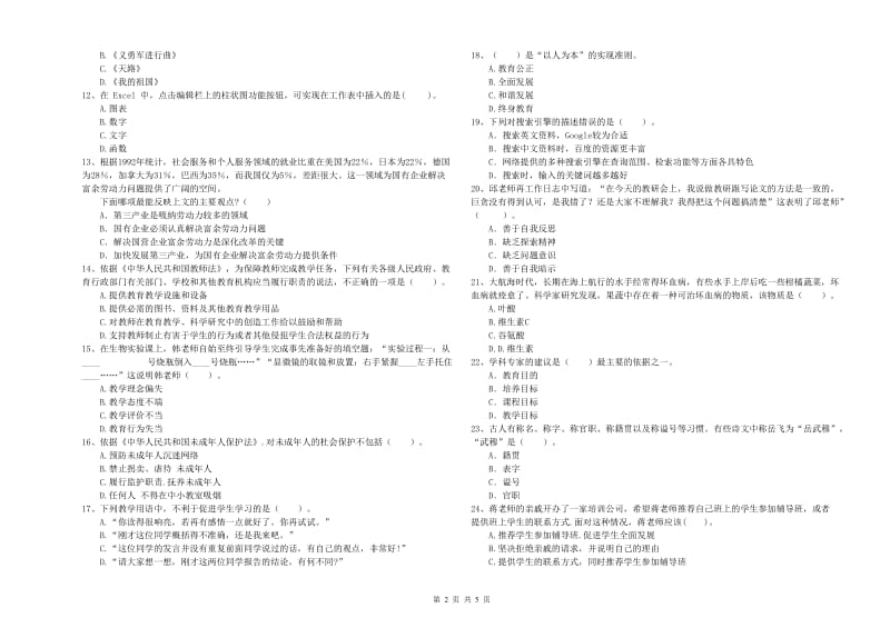 2020年中学教师资格证《综合素质（中学）》能力检测试卷A卷 含答案.doc_第2页