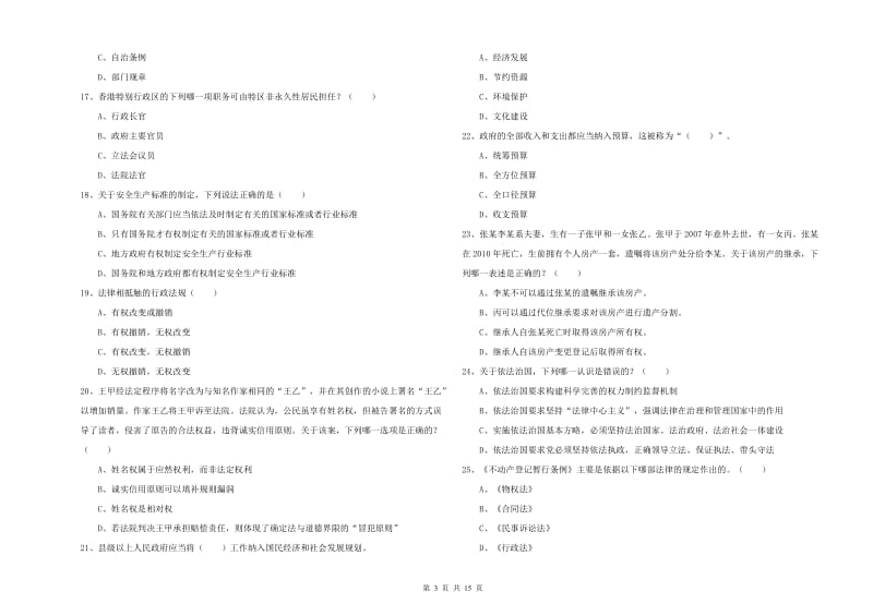 2020年下半年国家司法考试（试卷一）模拟考试试题D卷 附解析.doc_第3页