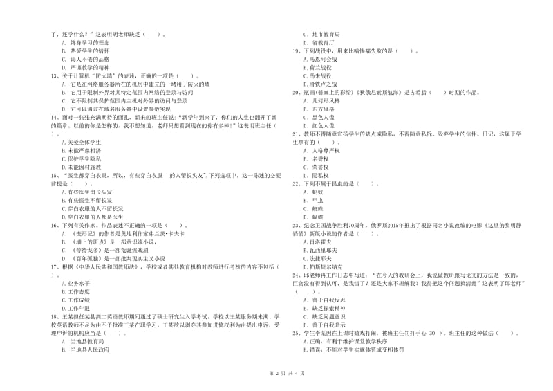 2020年中学教师资格《综合素质》考前检测试题B卷 附解析.doc_第2页