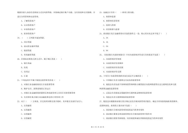 2020年中级银行从业考试《银行管理》题库练习试题A卷.doc_第3页