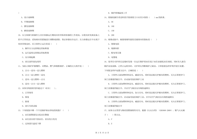 2019年注册安全工程师考试《安全生产技术》过关检测试题A卷 含答案.doc_第2页