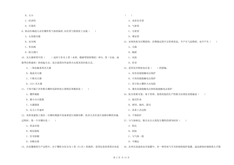 2019年注册安全工程师《安全生产技术》真题模拟试题 附答案.doc_第2页