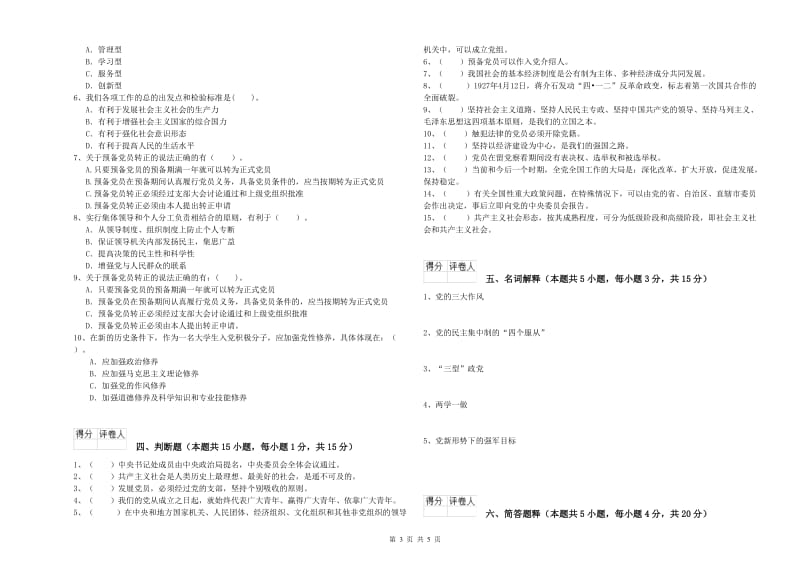 2019年材料学院党课毕业考试试卷B卷 含答案.doc_第3页