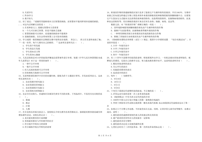 2020年中学教师资格证《综合素质》提升训练试题 含答案.doc_第2页