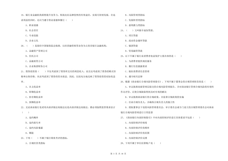2020年中级银行从业资格考试《银行管理》自我检测试卷C卷 含答案.doc_第3页