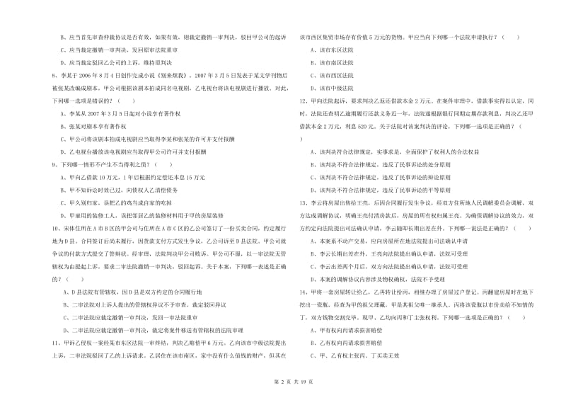 2020年国家司法考试（试卷三）模拟试卷D卷 附答案.doc_第2页