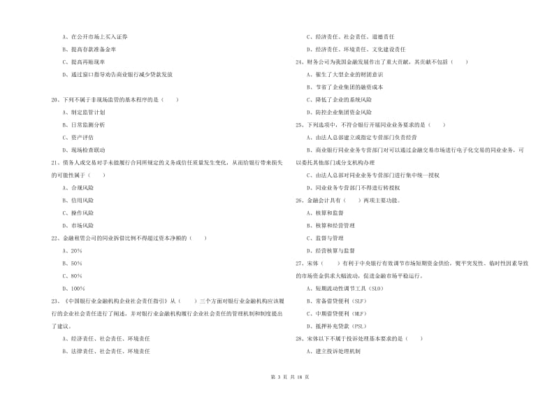 2020年初级银行从业资格考试《银行管理》能力测试试题 附解析.doc_第3页