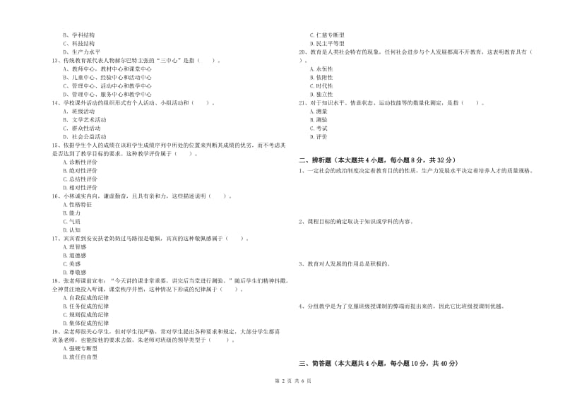 2020年中学教师资格考试《教育知识与能力》每周一练试卷 含答案.doc_第2页