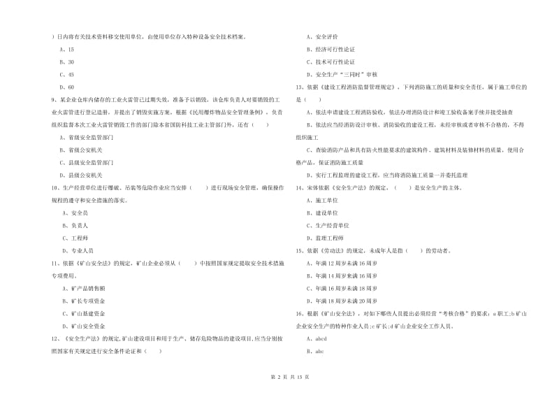 2019年注册安全工程师考试《安全生产法及相关法律知识》自我检测试题A卷 含答案.doc_第2页